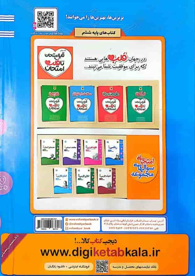 ریاضی ششم اسفندیار ریاضی ششم اسفندیار