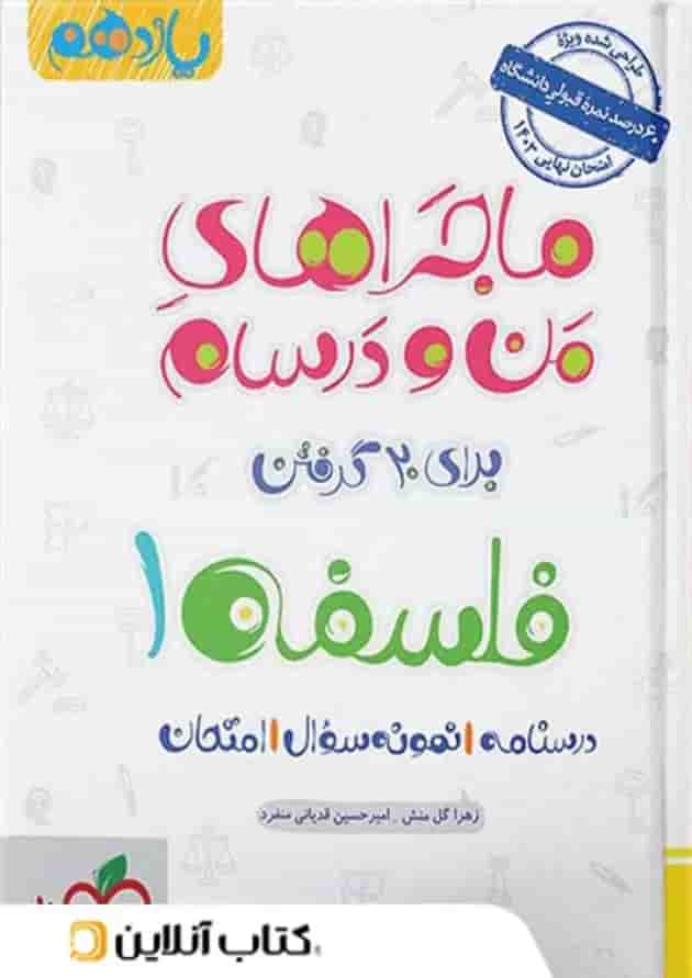 ماجرای من و درسام فلسفه یازدهم خیلی سبز 