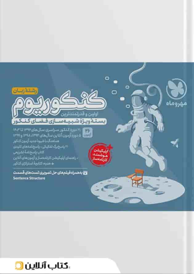 کنکوریوم زبان مهروماه 1405 کنکوریوم زبان مهروماه 1405