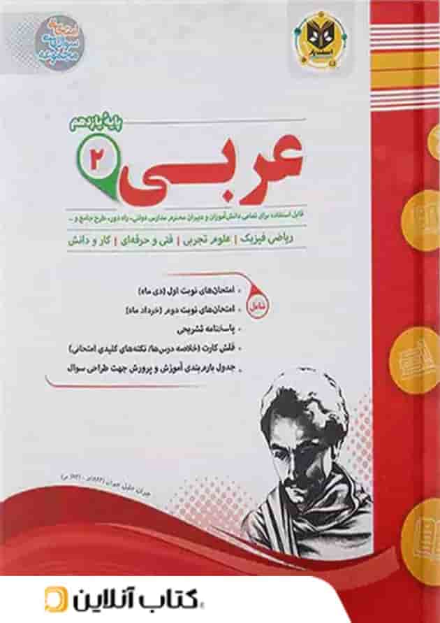 عربی یازدهم اسفندیار 