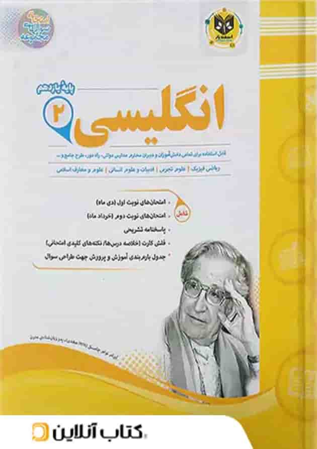 زبان انگلیسی یازدهم اسفندیار زبان انگلیسی یازدهم اسفندیار