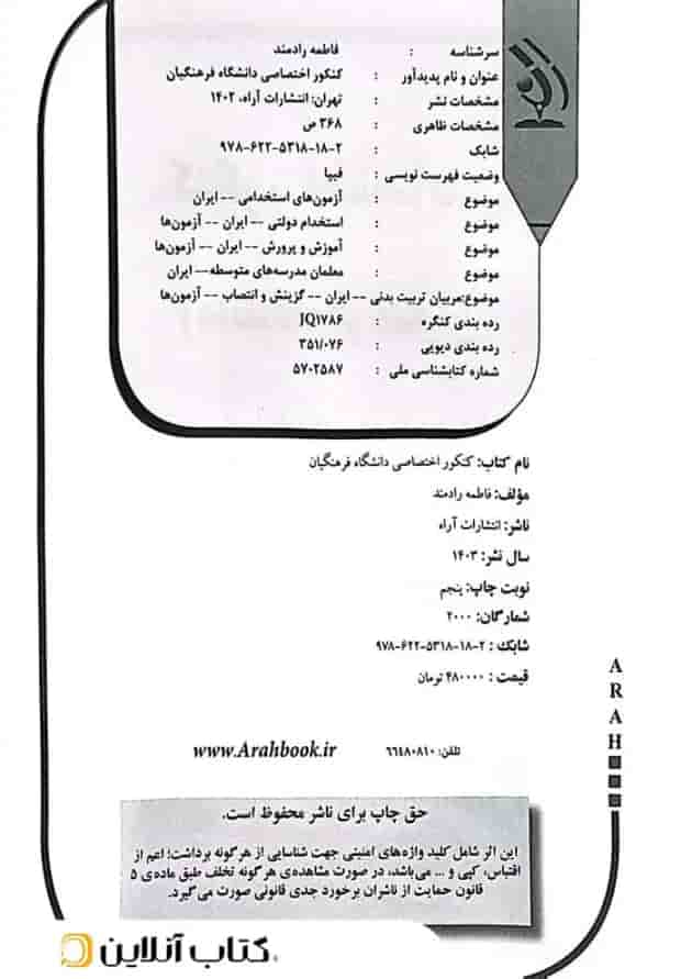 کنکور اختصاصی دانشگاه فرهنگیان آراه 
