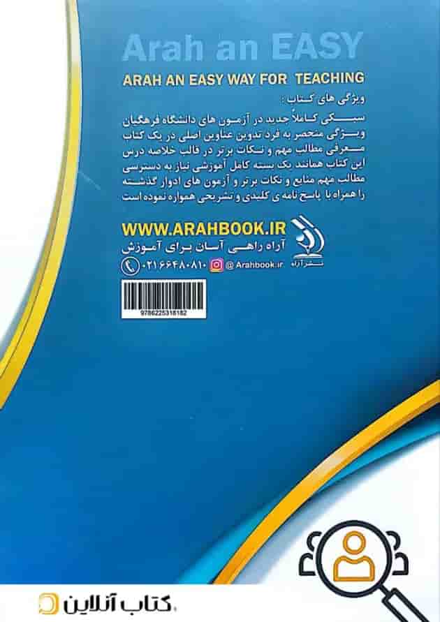 کنکور اختصاصی دانشگاه فرهنگیان آراه 