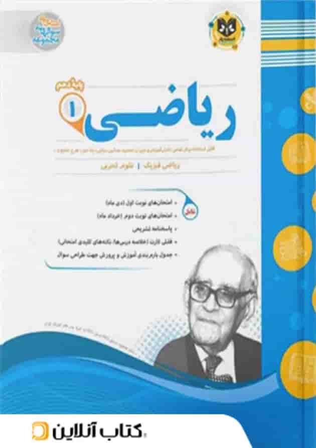 ریاضی دهم اسفندیار 