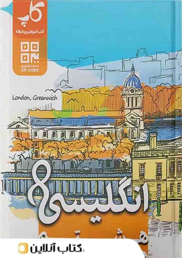 زبان انگلیسی هشتم کاپ 