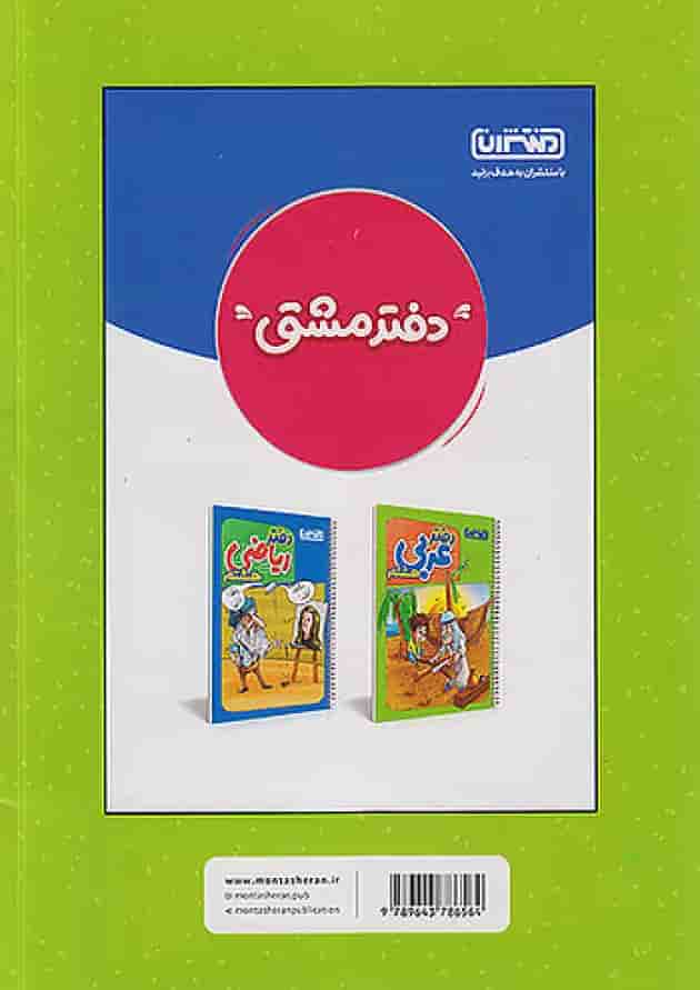 کار و تمرین علوم هشتم منتشران 