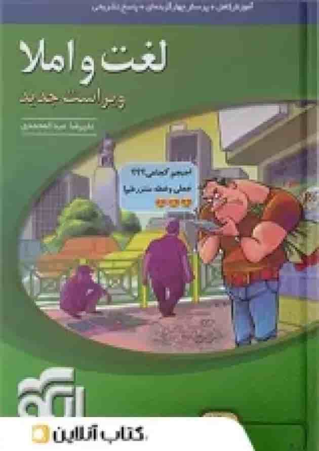 لغت و املا کنکور الگو 