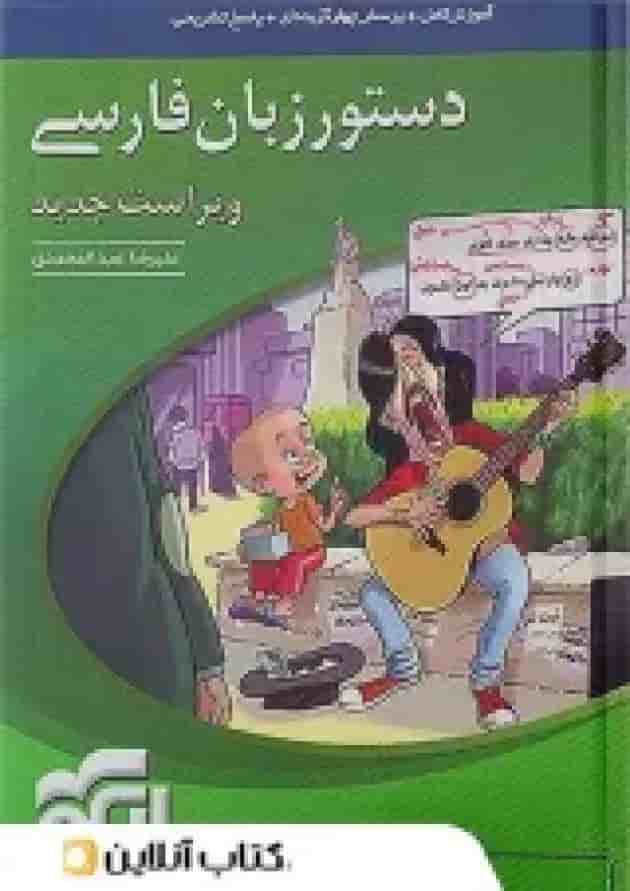 دستور زبان فارسی کنکور الگو 
