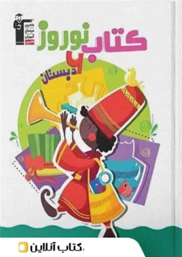 نوروز ششم دبستان قلم چی 