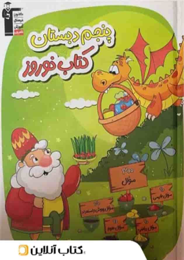 نوروز پنجم دبستان قلم چی 