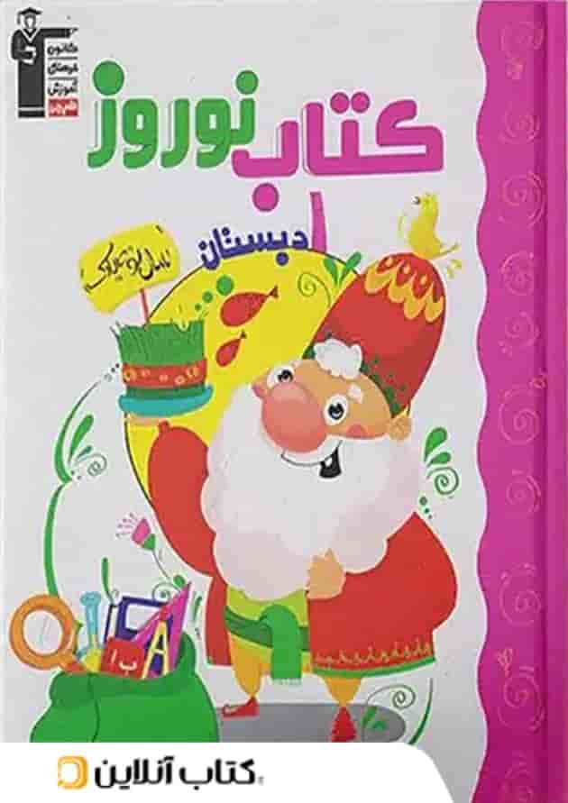 نوروز اول دبستان قلم چی 