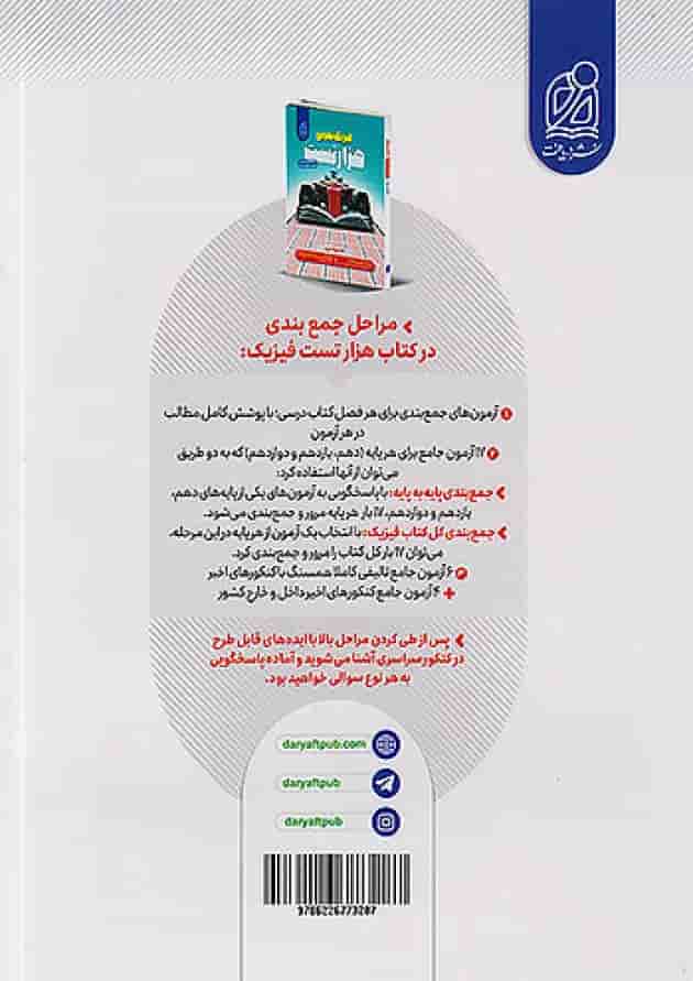 1000 هزار تست فیزیک کنکور تجربی دریافت 