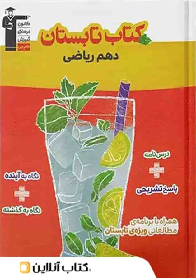 تابستان دهم رشته ریاضی قلم چی 
