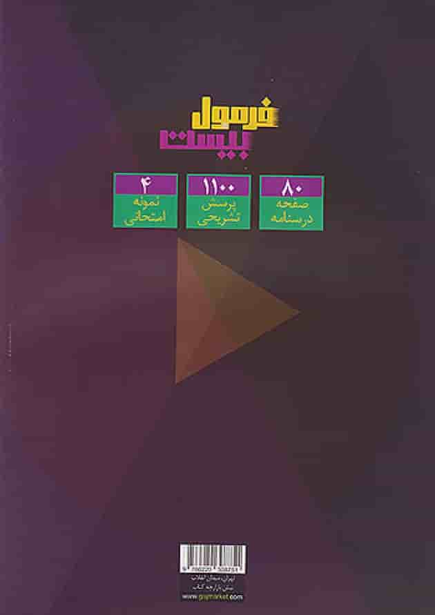 فرمول بیست هندسه یازدهم گاج 