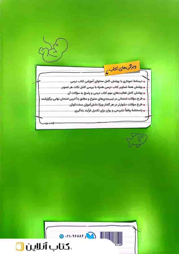 بیست پک پرسوال زیست شناسی یازدهم مهروماه 
