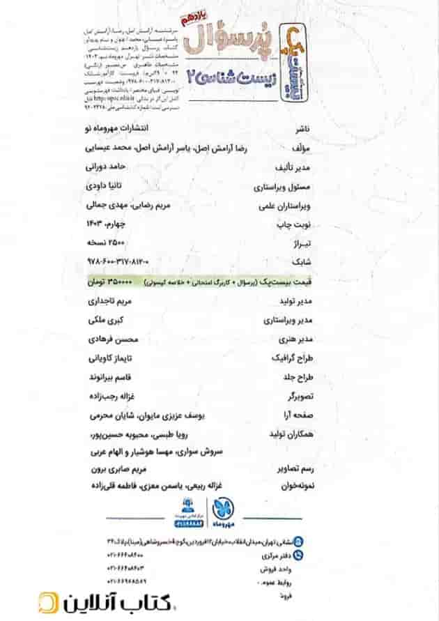 بیست پک پرسوال زیست شناسی یازدهم مهروماه 