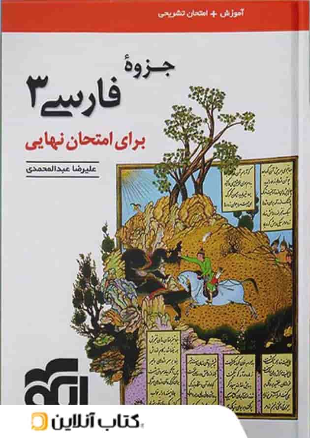 جزوه فارسی دوازدهم برای امتحان نهایی الگو 