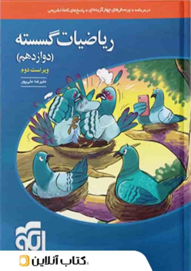 ریاضی گسسته دوازدهم تست الگو ریاضی گسسته دوازدهم تست الگو