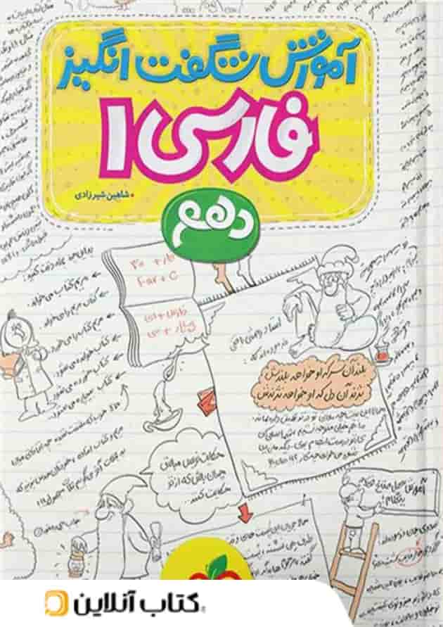 آموزش شگفت انگیز ادبیات فارسی دهم خیلی سبز 