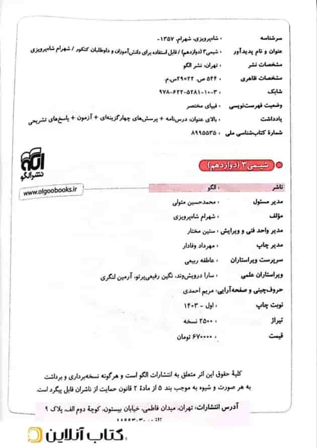 شیمی 3 دوازدهم درسنامه و تست الگو  