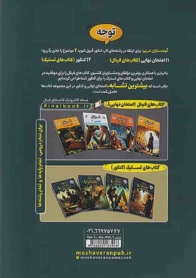 تستیک جامعه شناسی دهم مشاوران آموزش تستیک جامعه شناسی دهم مشاوران آموزش