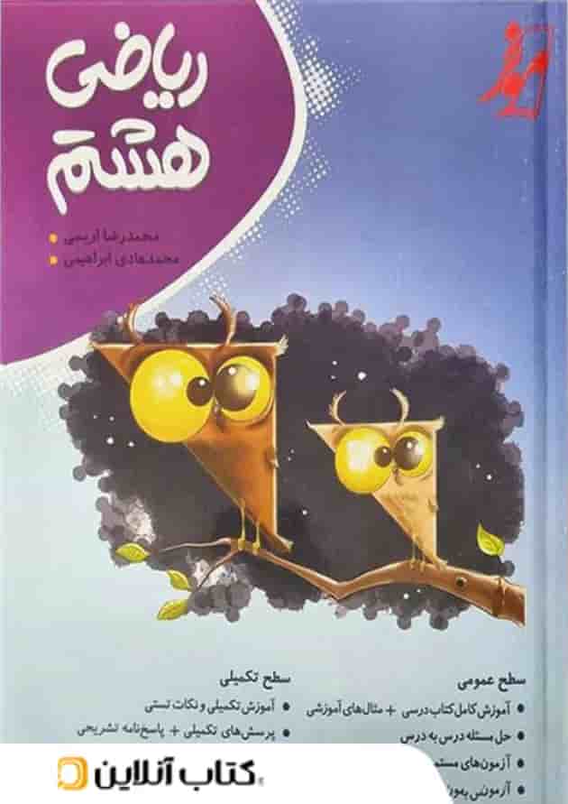 ریاضی هشتم موثر – نهنگ 