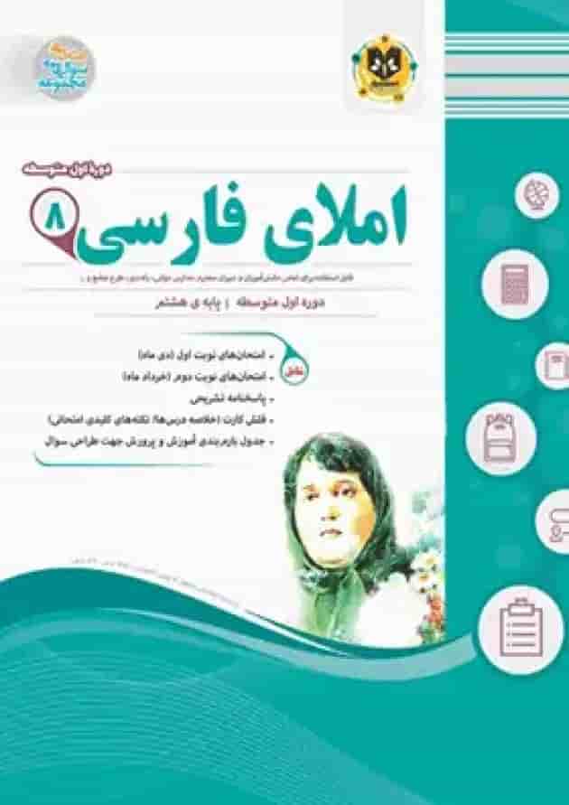 املای فارسی هشتم اسفندیار 