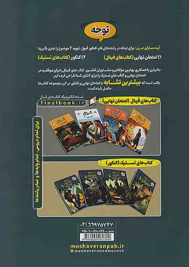 تستیک عربی دهم انسانی مشاوران آموزش تستیک عربی دهم انسانی مشاوران آموزش
