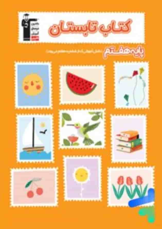 تابستان هفتم قلم چی 