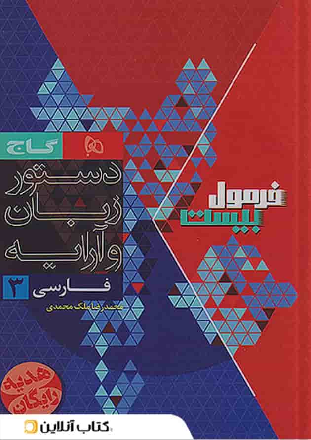 فرمول بیست فارسی دوازدهم گاج 