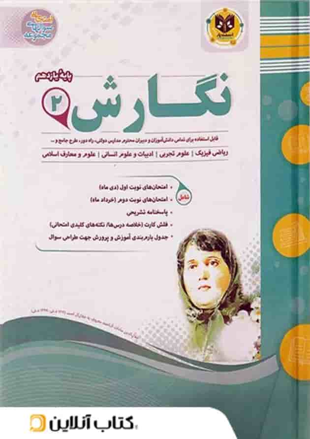 نگارش یازدهم اسفندیار 