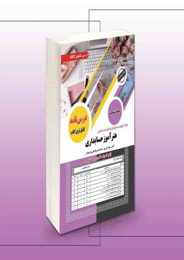 استخدامی هنرآموز حسابداری سامان سنجش 