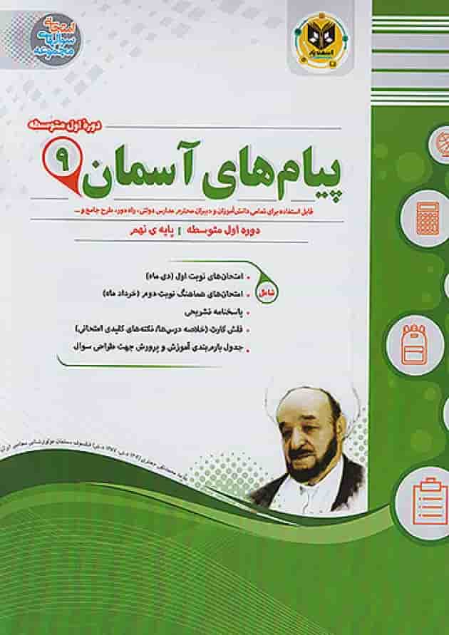 پیام های آسمانی نهم اسفندیار پیام های آسمانی نهم اسفندیار