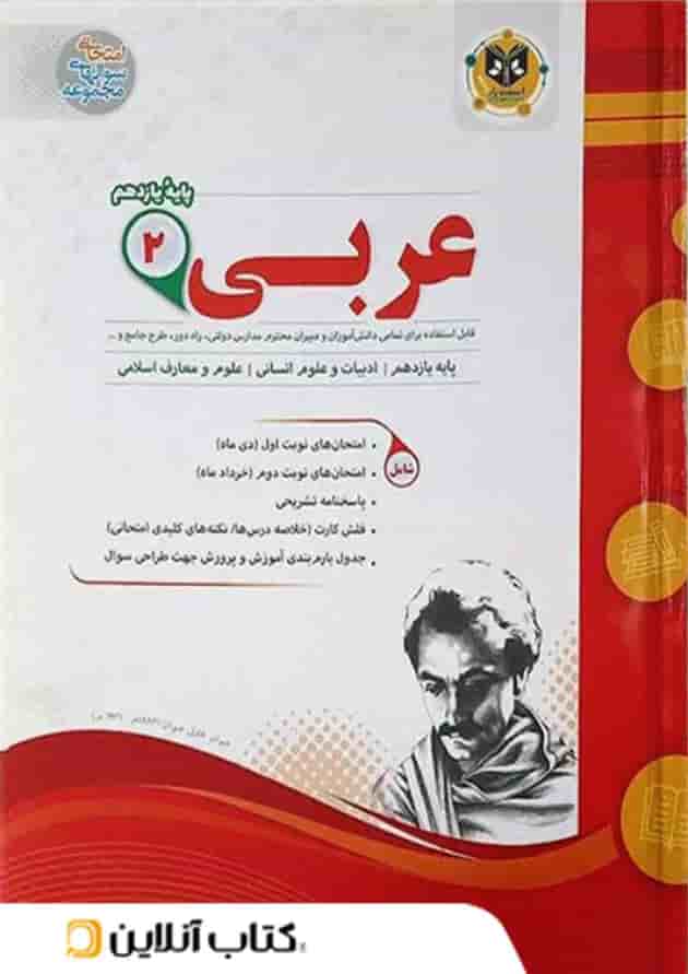 عربی یازدهم رشته انسانی اسفندیار 