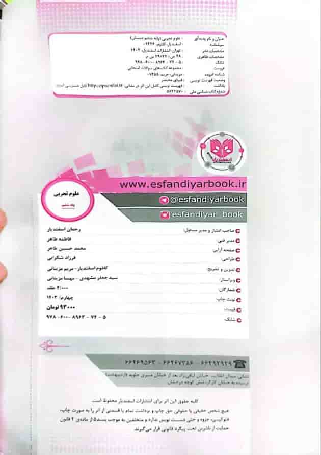 علوم ششم اسفندیار 