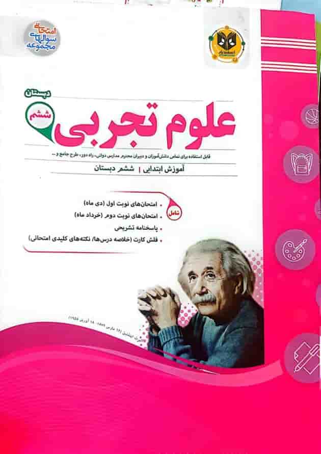 علوم ششم اسفندیار 