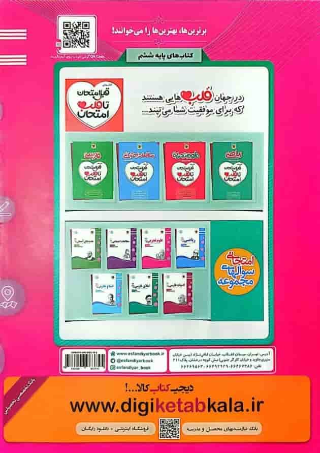علوم ششم اسفندیار 
