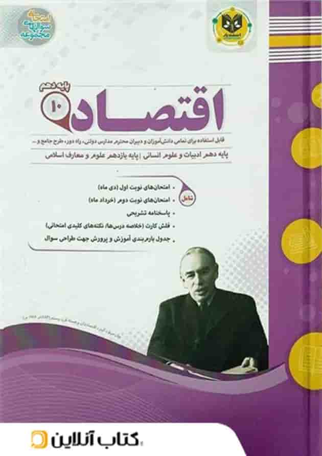 اقتصاد دهم اسفندیار 