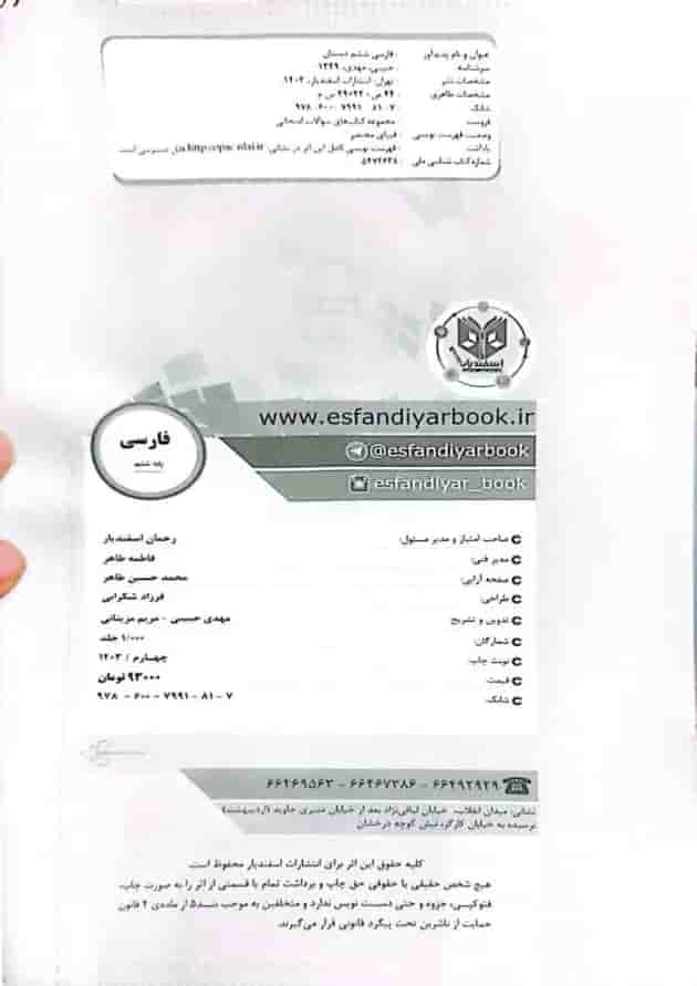 ادبیات فارسی ششم اسفندیار ادبیات فارسی ششم اسفندیار