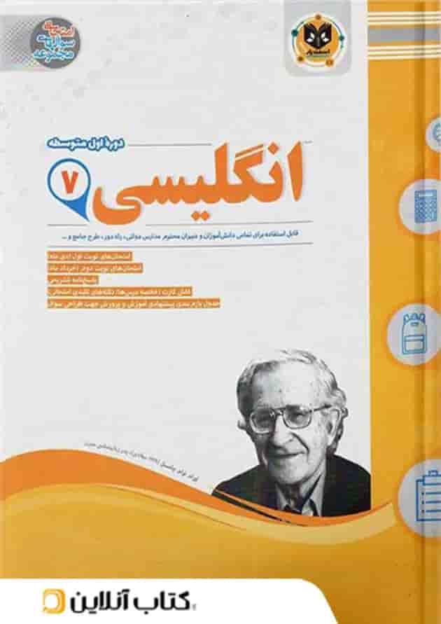 زبان انگلیسی هفتم اسفندیار 
