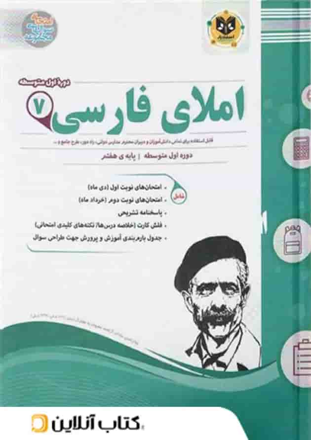 املای فارسی هفتم اسفندیار 