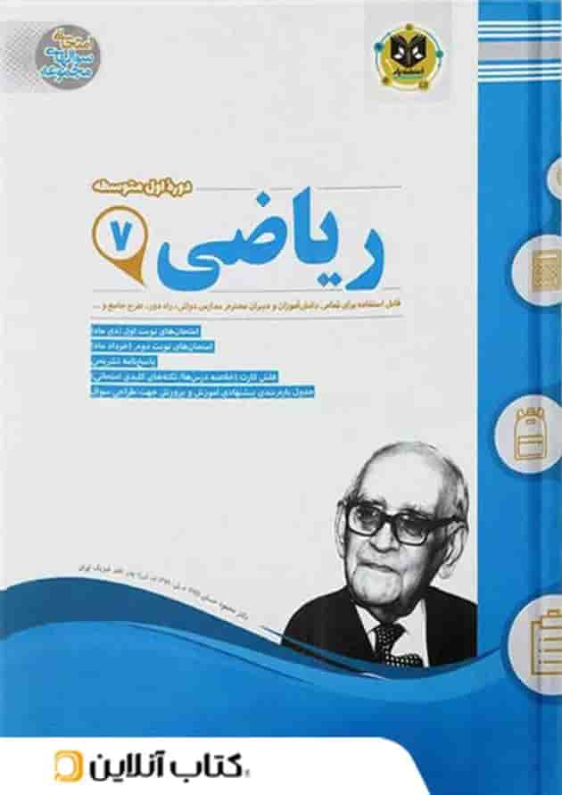 ریاضی هفتم اسفندیار 