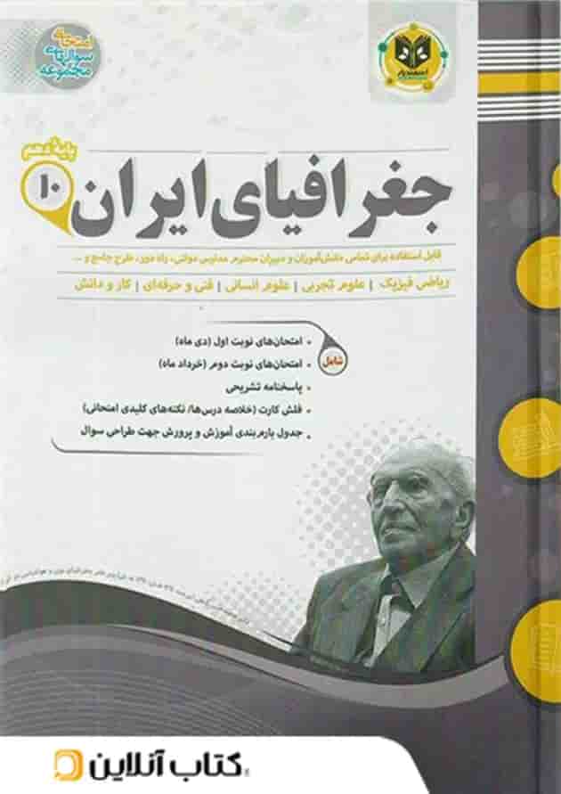جغرافیا دهم اسفندیار 