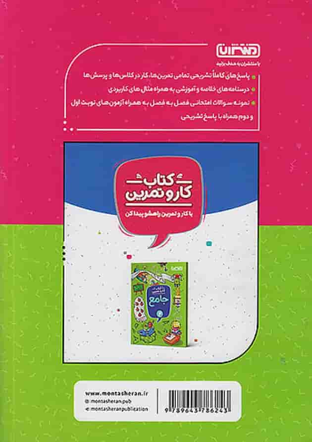 گام به گام درس یار دوم ابتدایی منتشران گام به گام درس یار دوم ابتدایی منتشران