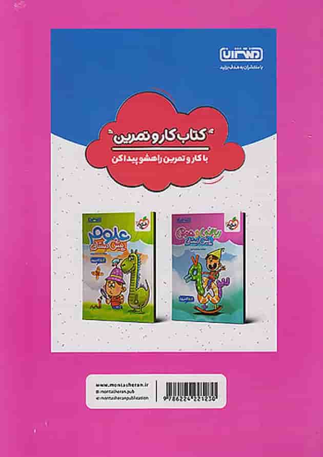 کار و تمرین جامع پیش دبستانی منتشران 
