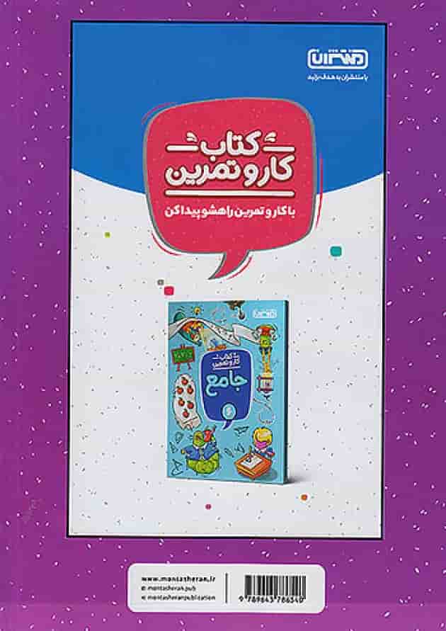 کار و تمرین علوم ششم منتشران کار و تمرین علوم ششم منتشران