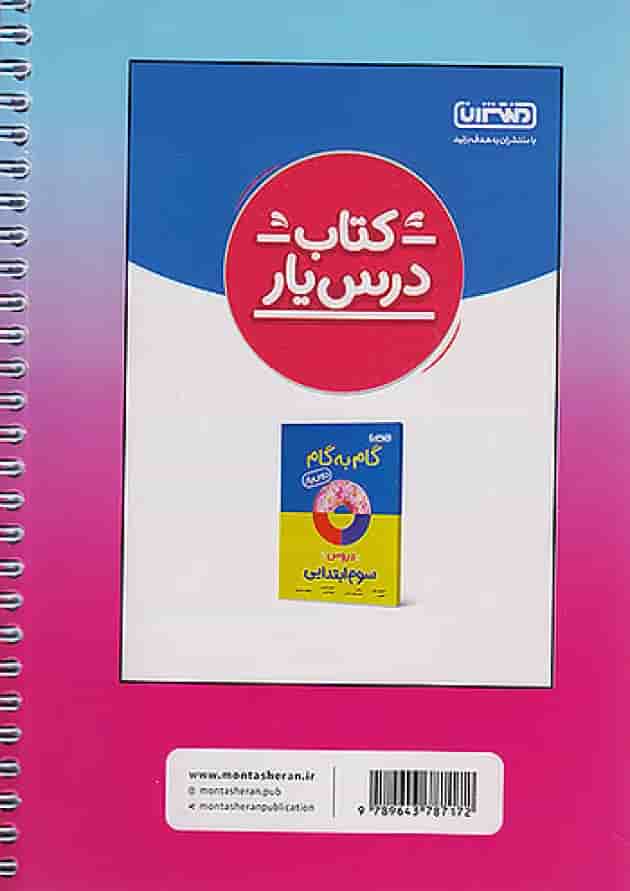 دفتر ریاضی سوم ابتدایی منتشران دفتر ریاضی سوم ابتدایی منتشران