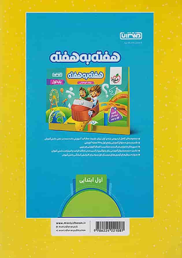 کار و تمرین فارسی اول ابتدایی منتشران 
