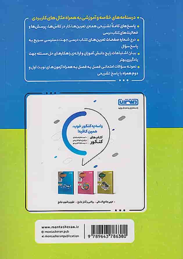 گام به گام درس یار دهم انسانی منتشران گام به گام درس یار دهم انسانی منتشران