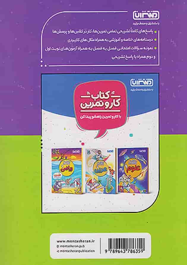 گام به گام درس یار نهم منتشران گام به گام درس یار نهم منتشران